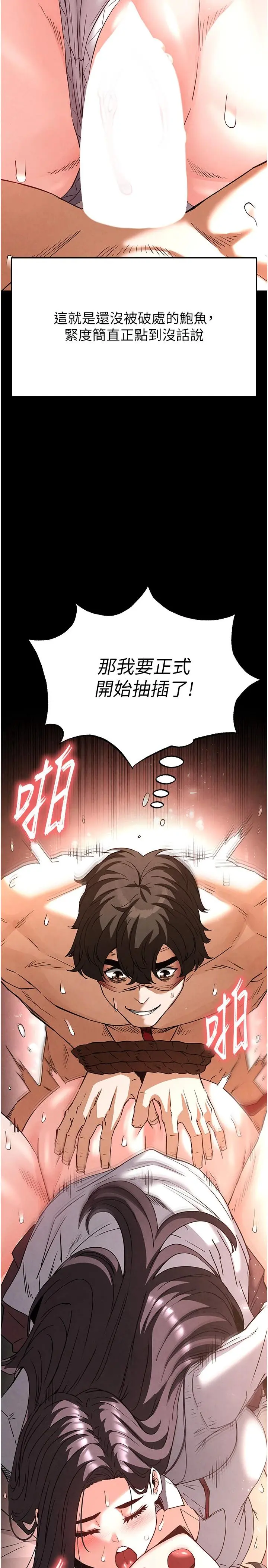 第28话  你这样让我好有感觉♥_末日鵰堡