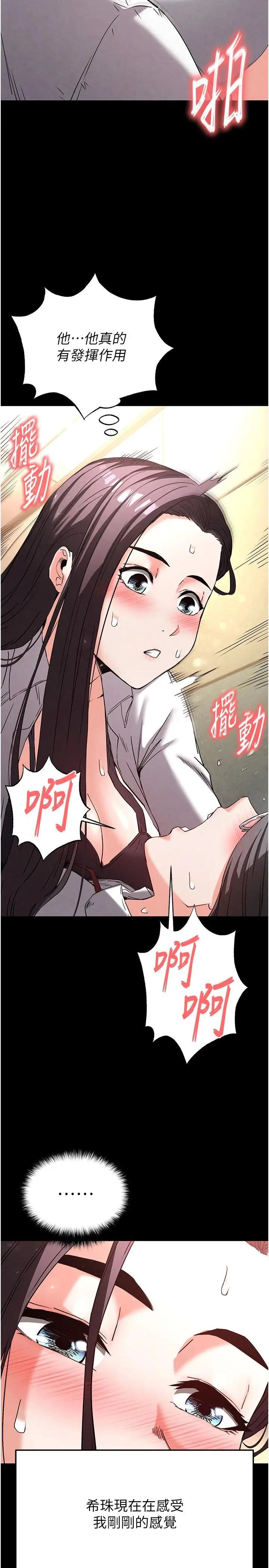 第28话  你这样让我好有感觉♥_末日鵰堡