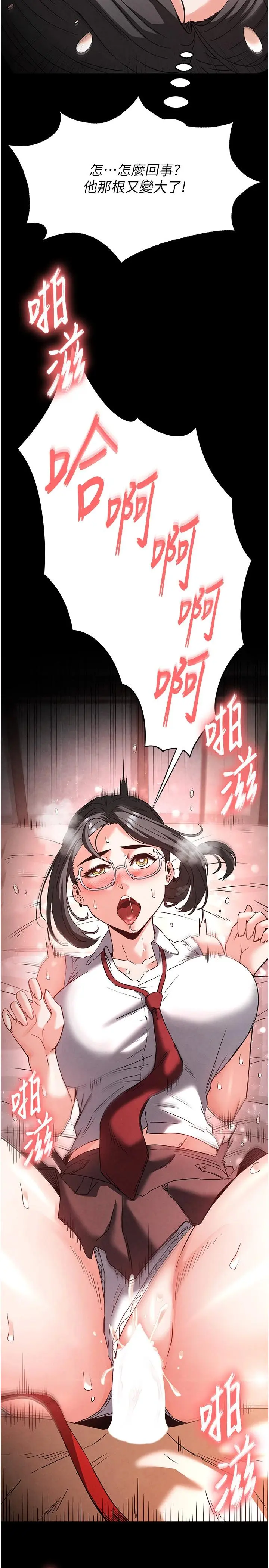 第28话  你这样让我好有感觉♥_末日鵰堡