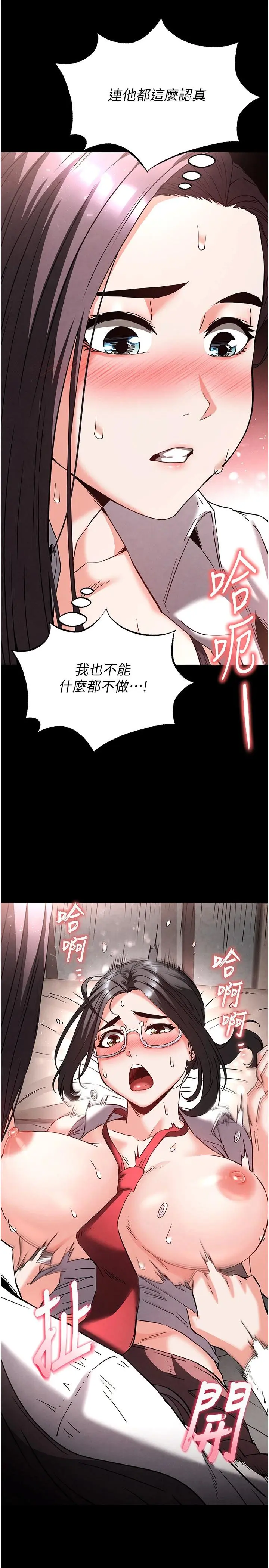 第28话  你这样让我好有感觉♥_末日鵰堡