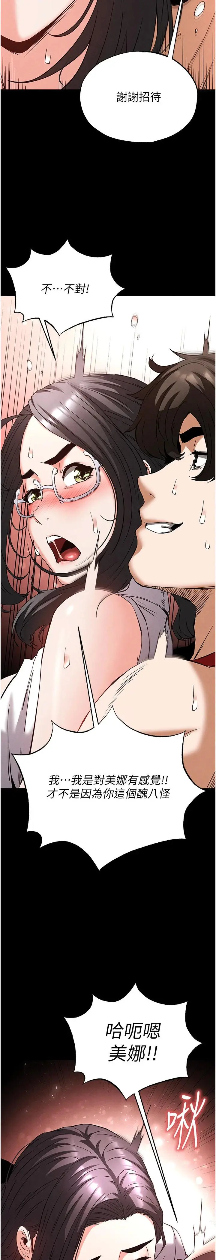 第28话  你这样让我好有感觉♥_末日鵰堡