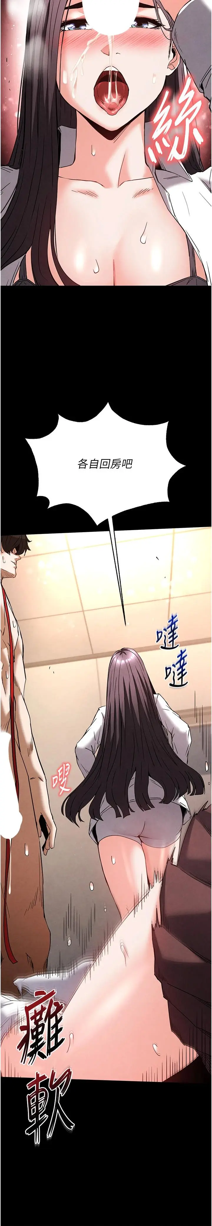 第28话  你这样让我好有感觉♥_末日鵰堡