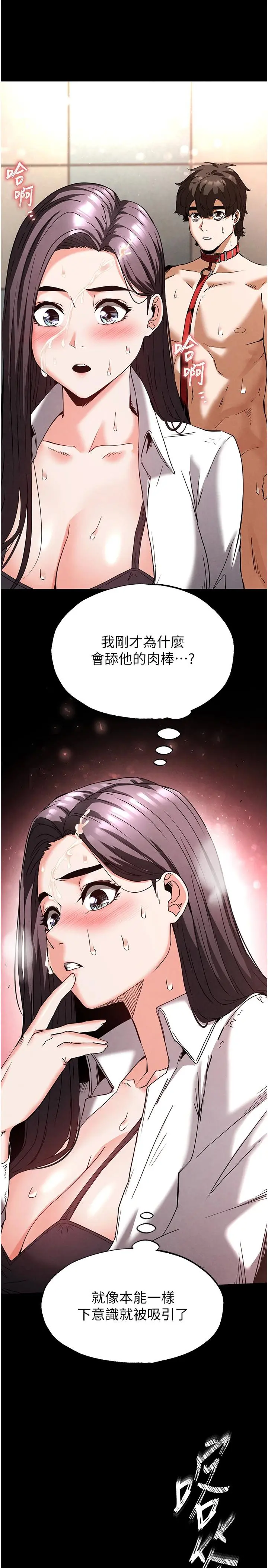 第28话  你这样让我好有感觉♥_末日鵰堡