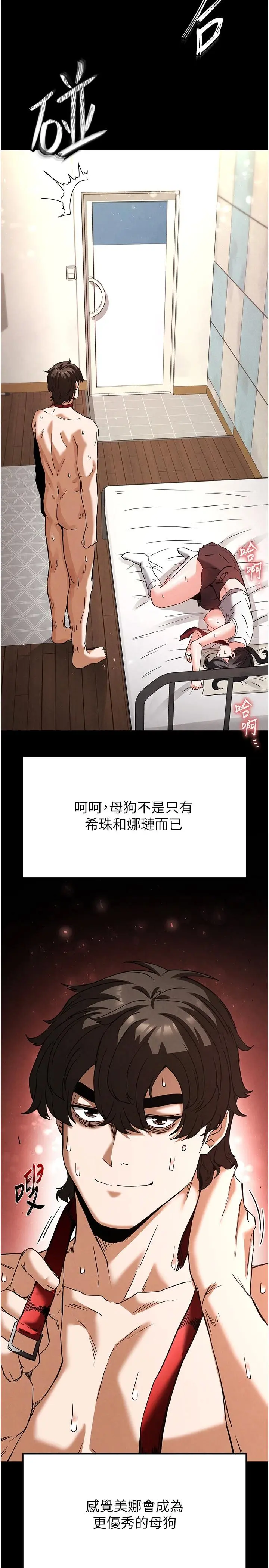 第28话  你这样让我好有感觉♥_末日鵰堡