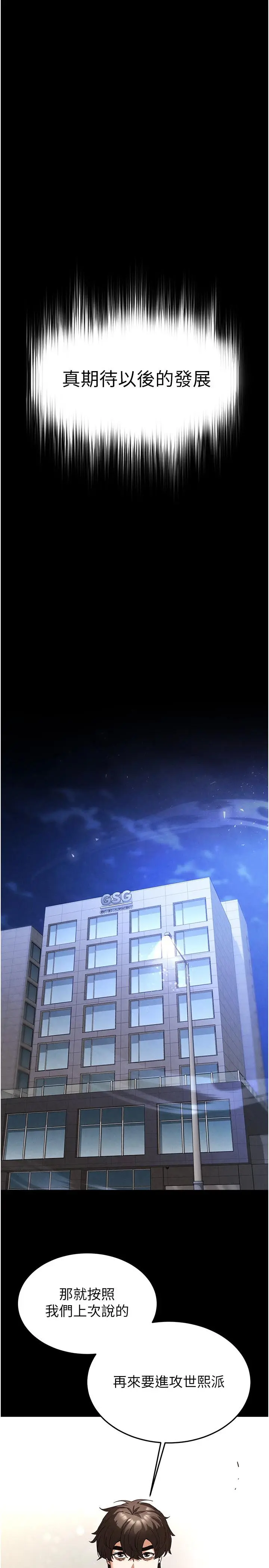 第28话  你这样让我好有感觉♥_末日鵰堡