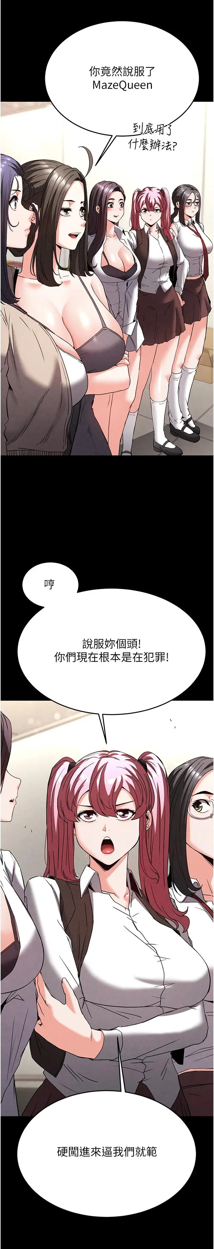第28话  你这样让我好有感觉♥_末日鵰堡