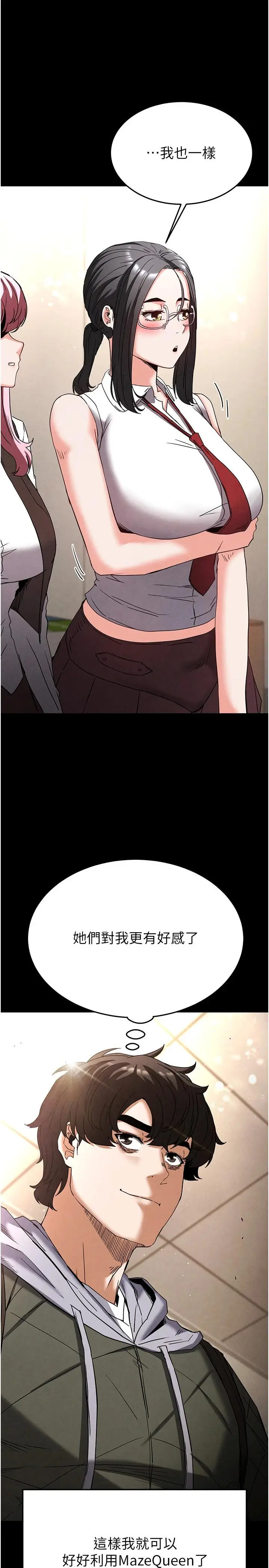 第28话  你这样让我好有感觉♥_末日鵰堡