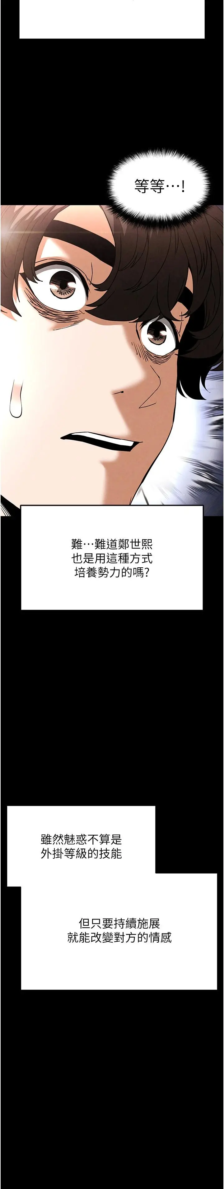 第28话  你这样让我好有感觉♥_末日鵰堡
