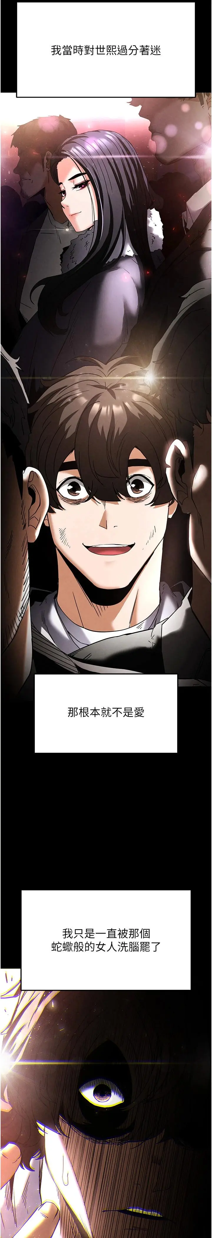 第28话  你这样让我好有感觉♥_末日鵰堡