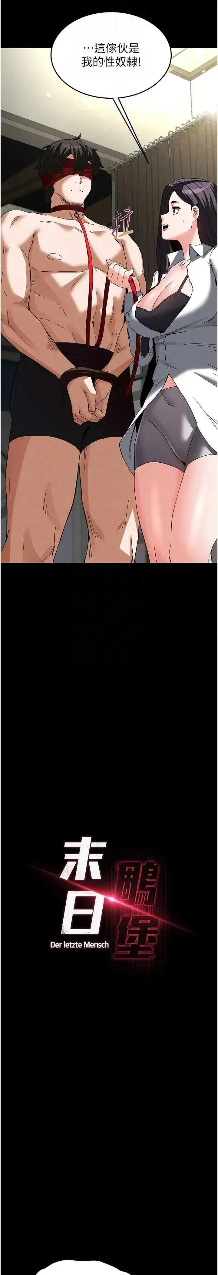 第26话  插这边就不算破处了♥_末日鵰堡