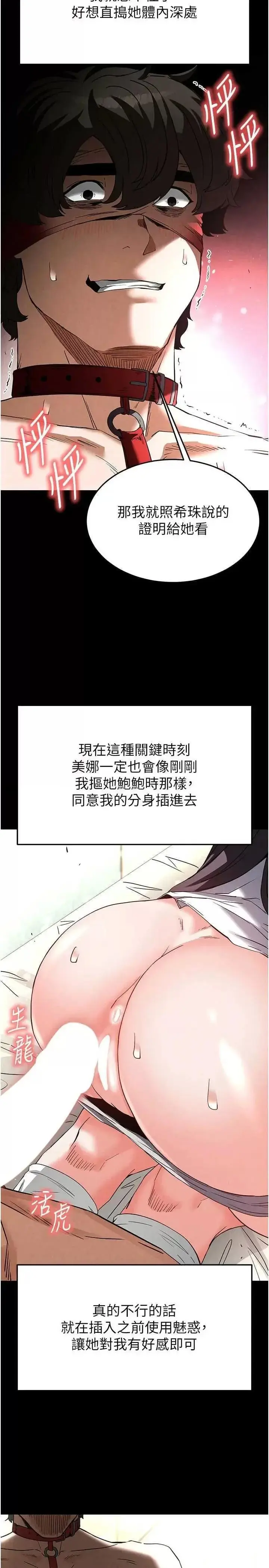 第26话  插这边就不算破处了♥_末日鵰堡