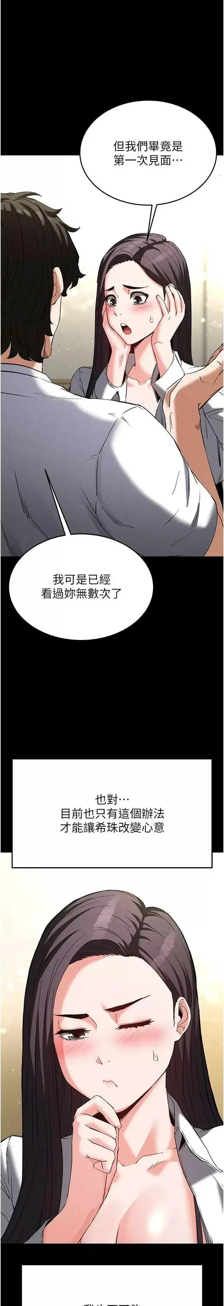 第25话  鲜美又多汁的女偶像嫩鲍_末日鵰堡