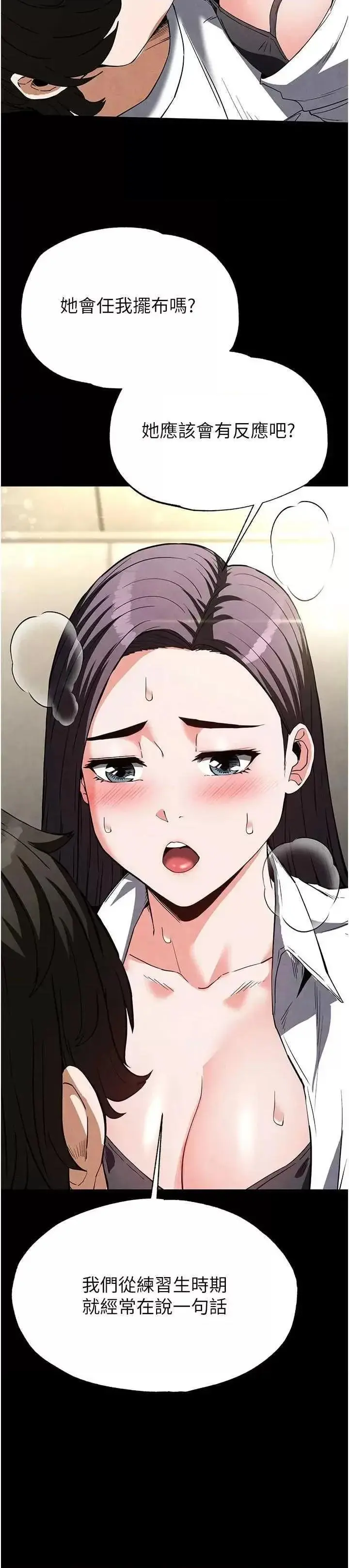 第25话  鲜美又多汁的女偶像嫩鲍_末日鵰堡