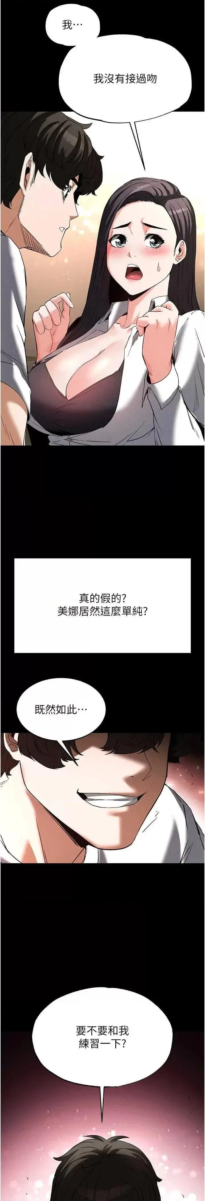 第24话  我要收下妳的初吻_末日鵰堡