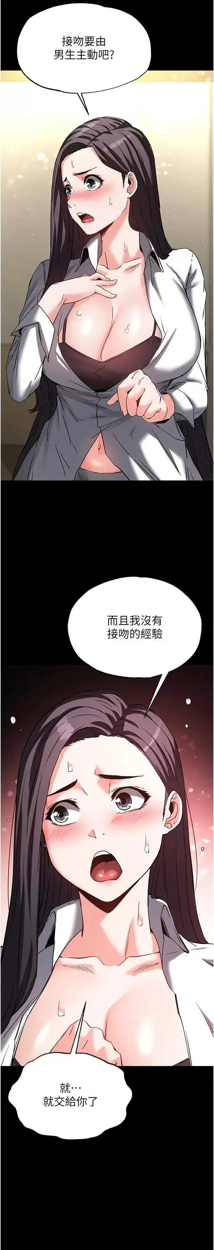 第24话  我要收下妳的初吻_末日鵰堡