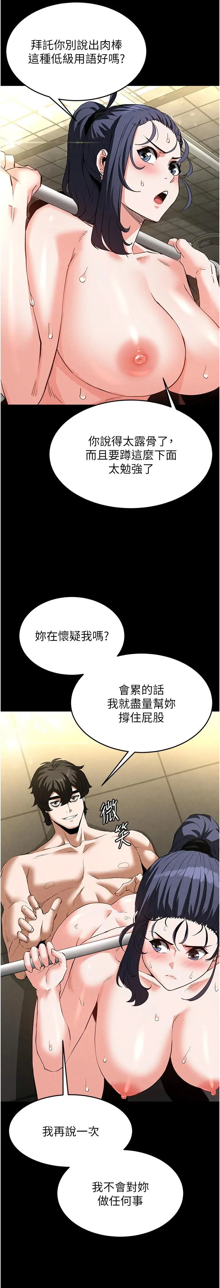 第23话  性爱深蹲_末日鵰堡