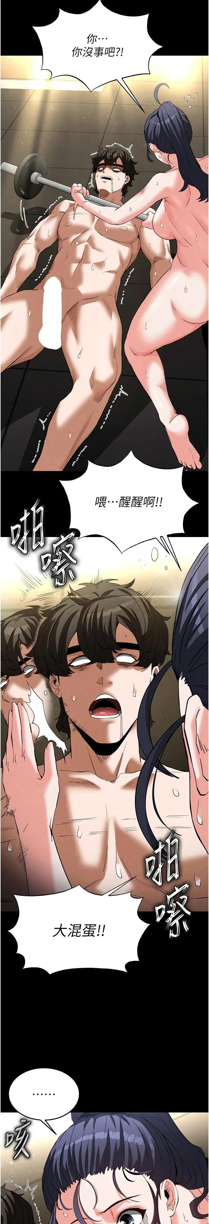 第23话  性爱深蹲_末日鵰堡