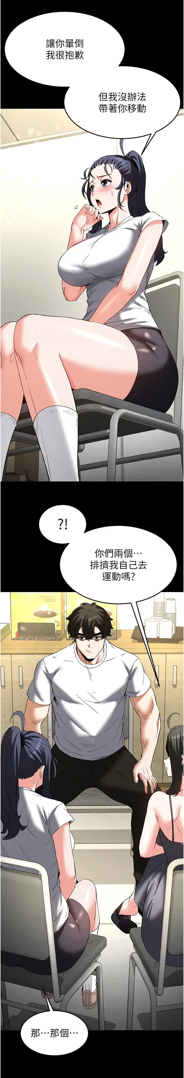 第23话  性爱深蹲_末日鵰堡