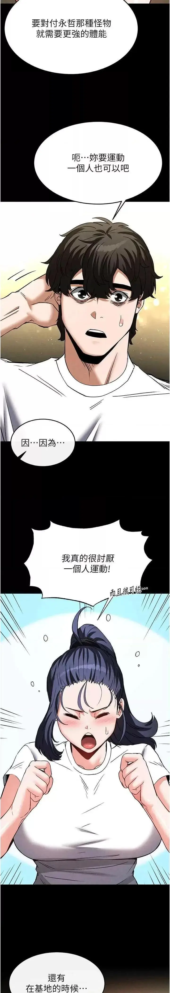 第22话  女团领舞的生勐鲍鱼_末日鵰堡