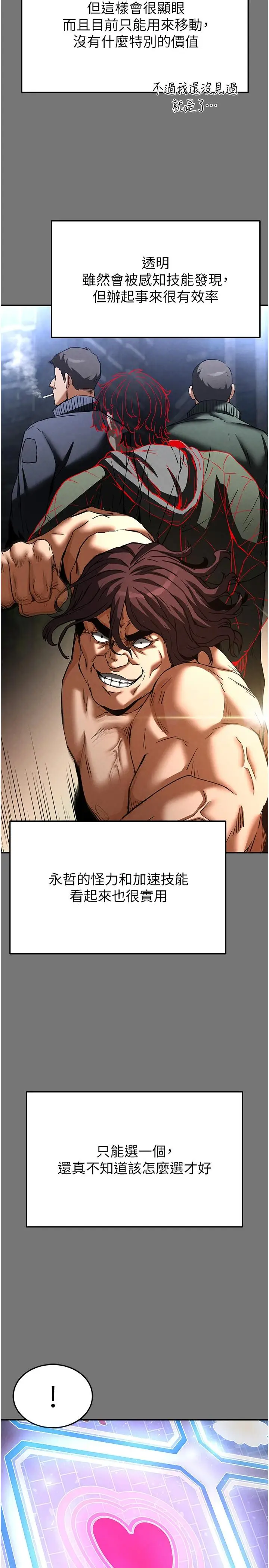 第21话  令人神魂颠倒的魅惑_末日鵰堡