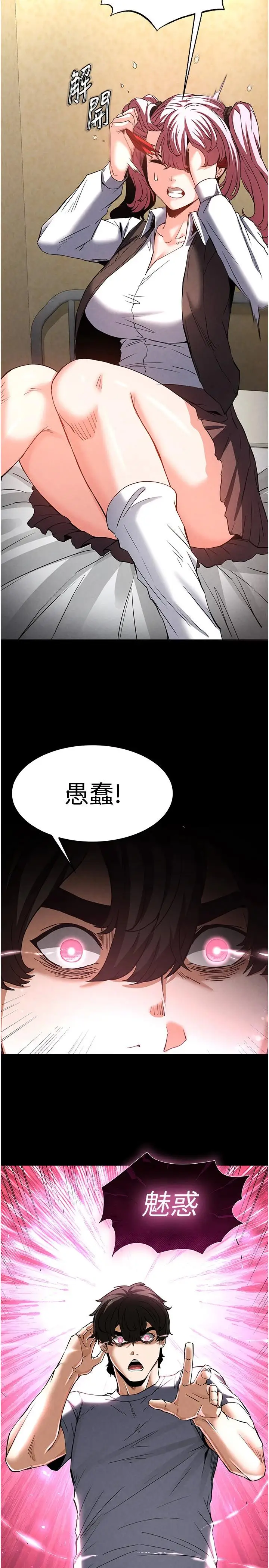 第21话  令人神魂颠倒的魅惑_末日鵰堡