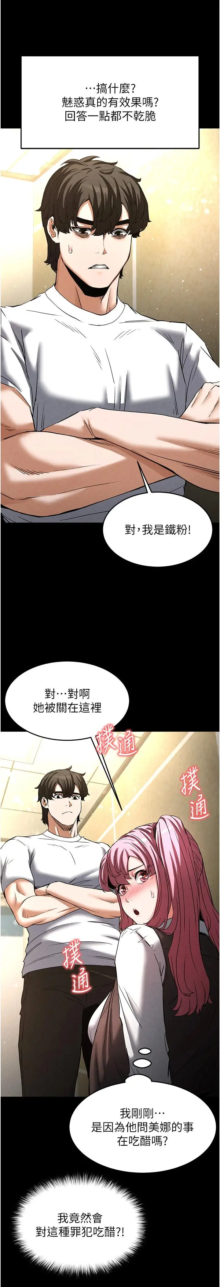 第21话  令人神魂颠倒的魅惑_末日鵰堡