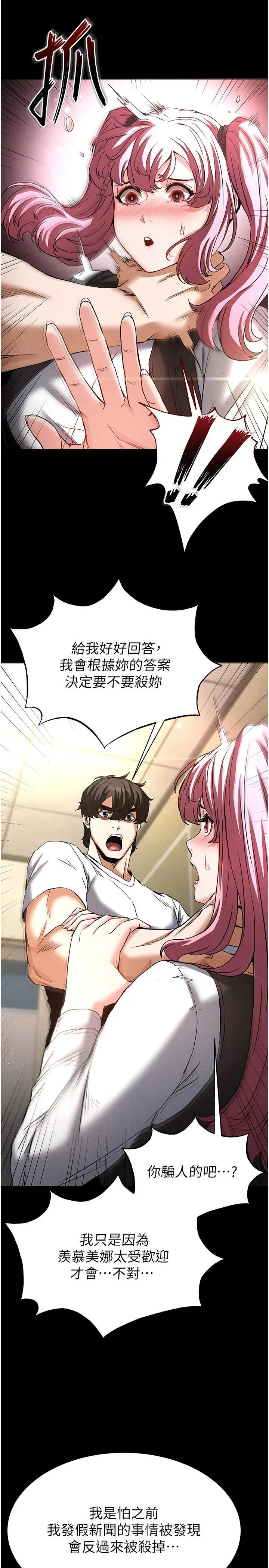 第21话  令人神魂颠倒的魅惑_末日鵰堡