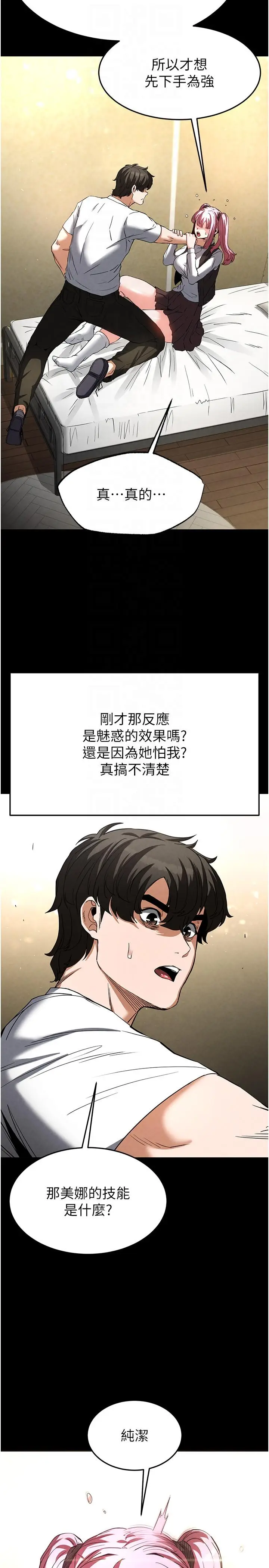 第21话  令人神魂颠倒的魅惑_末日鵰堡
