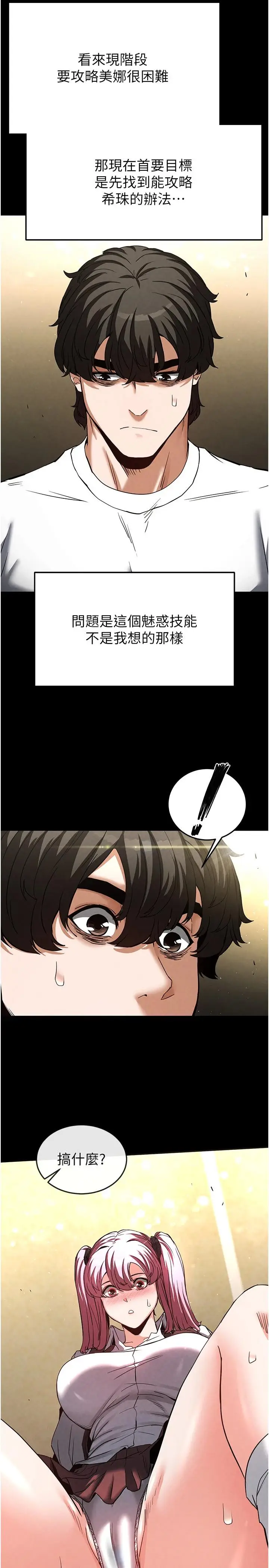 第21话  令人神魂颠倒的魅惑_末日鵰堡
