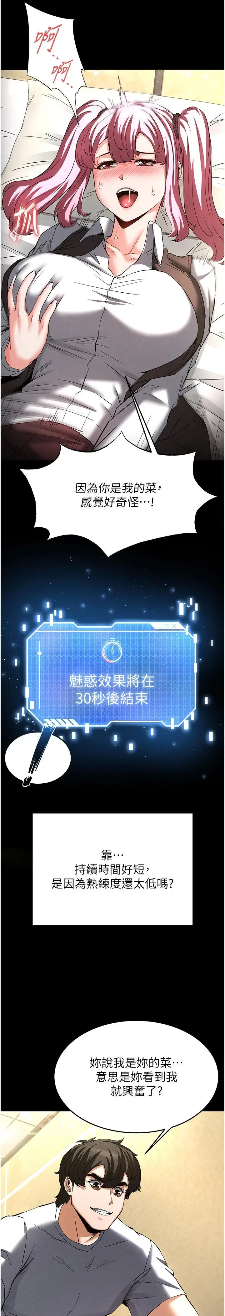 第21话  令人神魂颠倒的魅惑_末日鵰堡