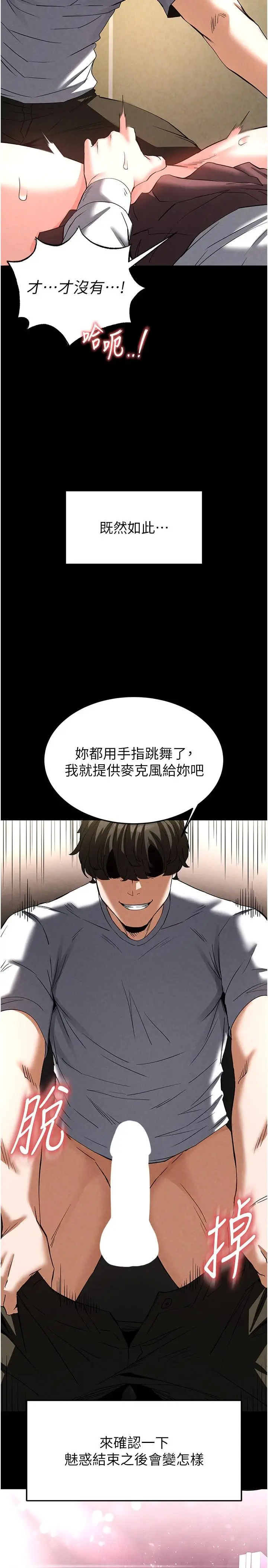 第21话  令人神魂颠倒的魅惑_末日鵰堡