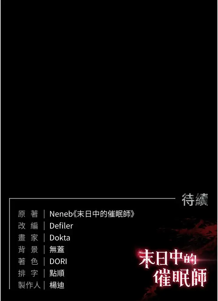 第21话  令人神魂颠倒的魅惑_末日鵰堡