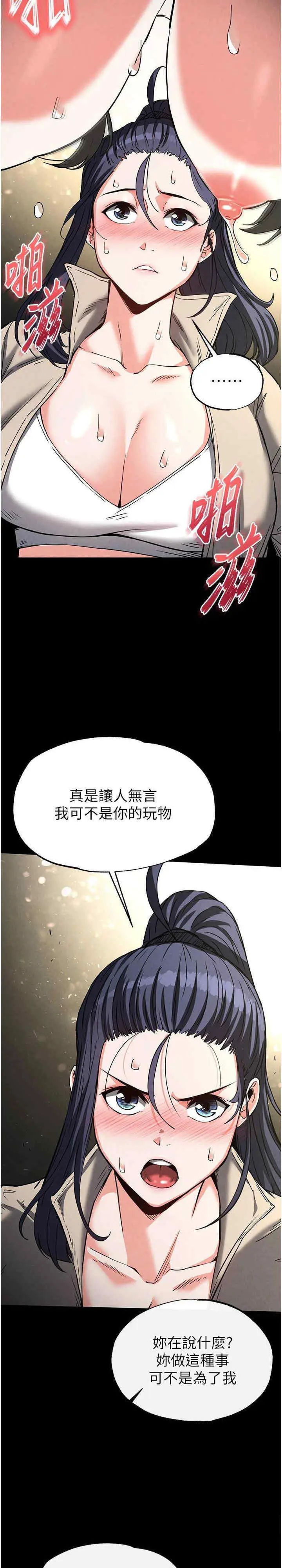 第19话  好喜欢被硬来的感觉♥_末日鵰堡