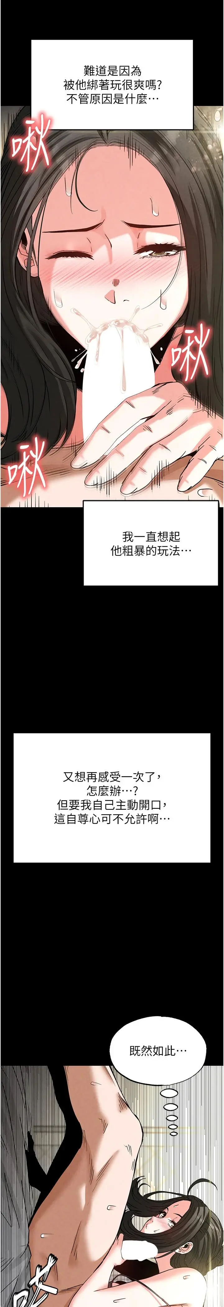 第18话  强制深喉咙_末日鵰堡