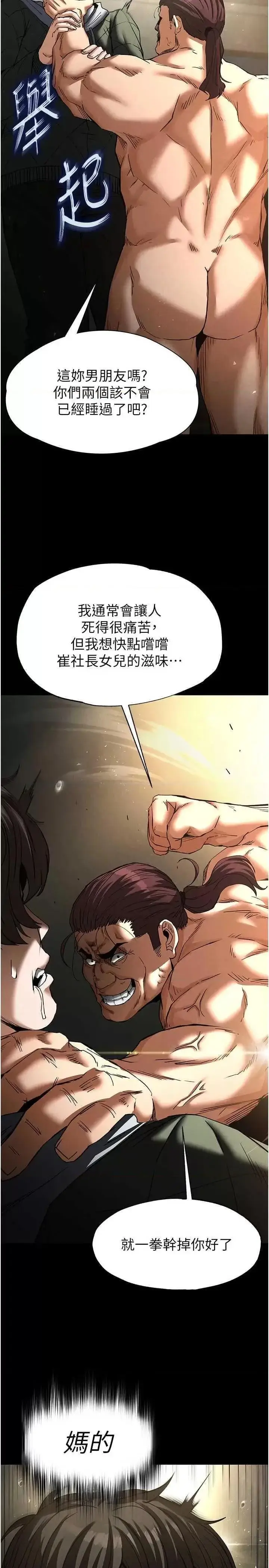 第17话  秀色可餐的夜店红牌_末日鵰堡