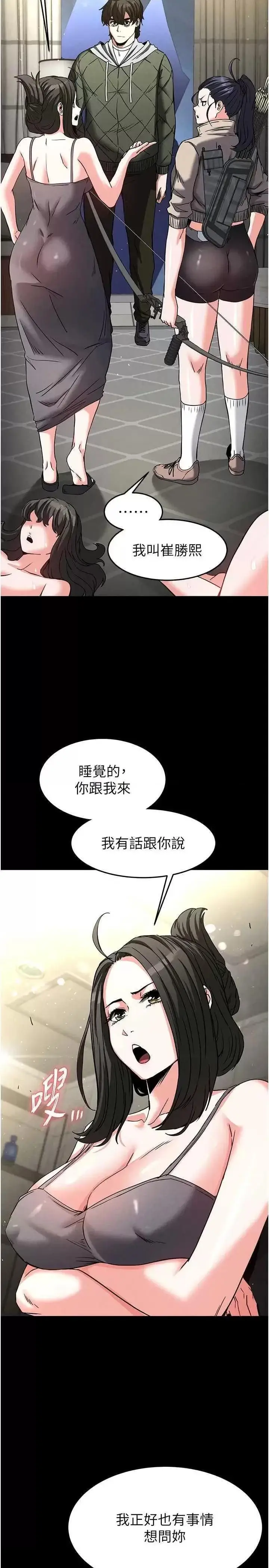 第17话  秀色可餐的夜店红牌_末日鵰堡
