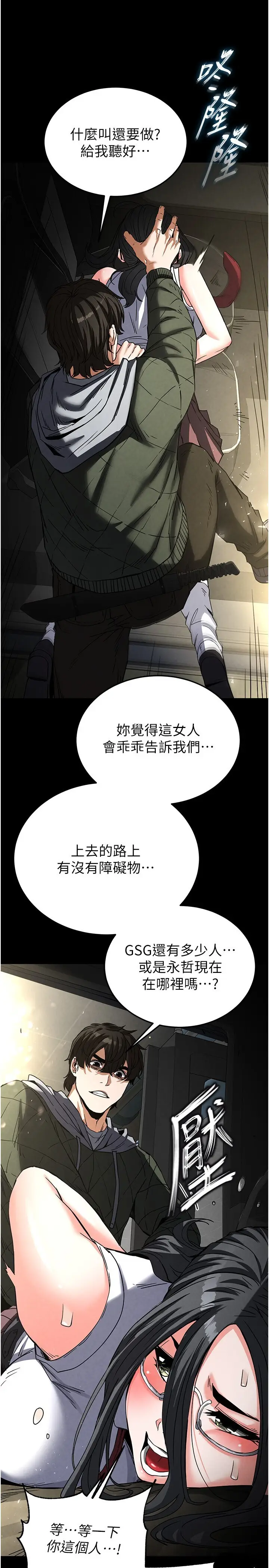 第16话  你想要吗?偏不给你!_末日鵰堡