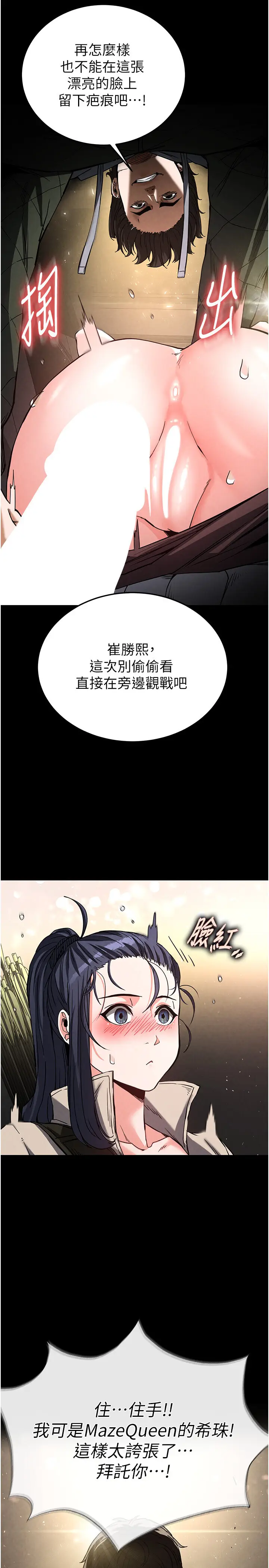 第16话  你想要吗?偏不给你!_末日鵰堡