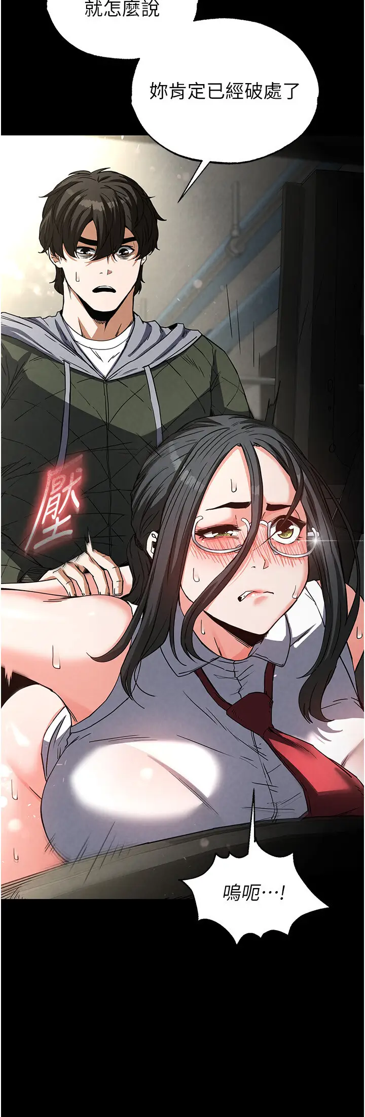 第16话  你想要吗?偏不给你!_末日鵰堡