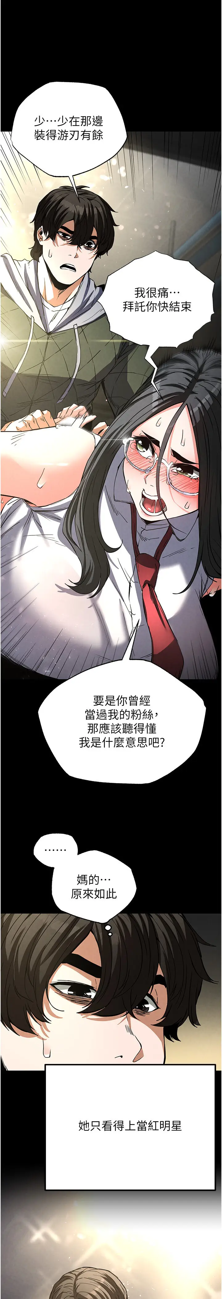 第16话  你想要吗?偏不给你!_末日鵰堡
