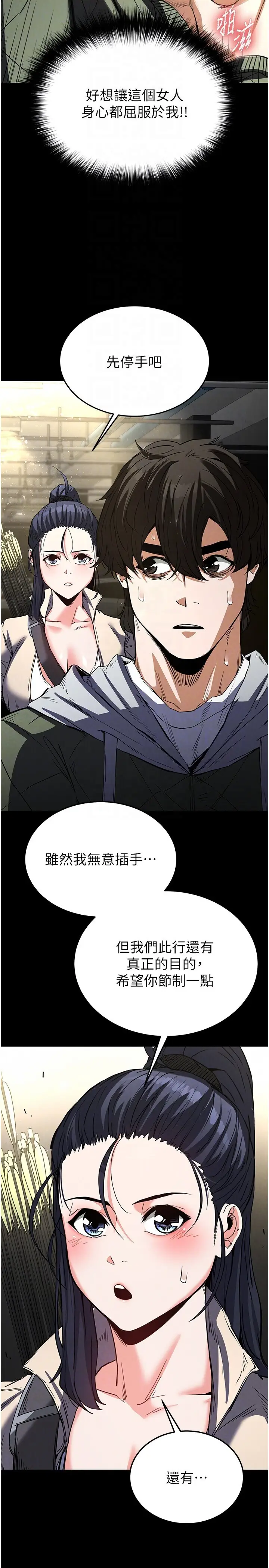 第16话  你想要吗?偏不给你!_末日鵰堡