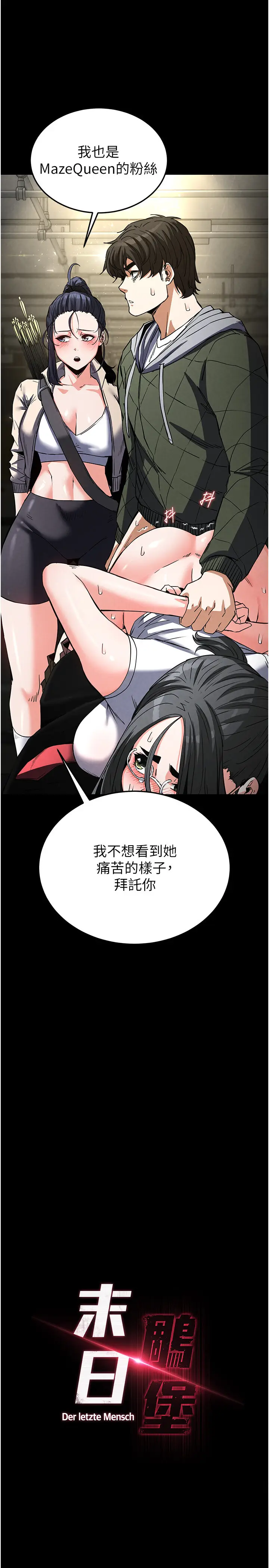 第16话  你想要吗?偏不给你!_末日鵰堡