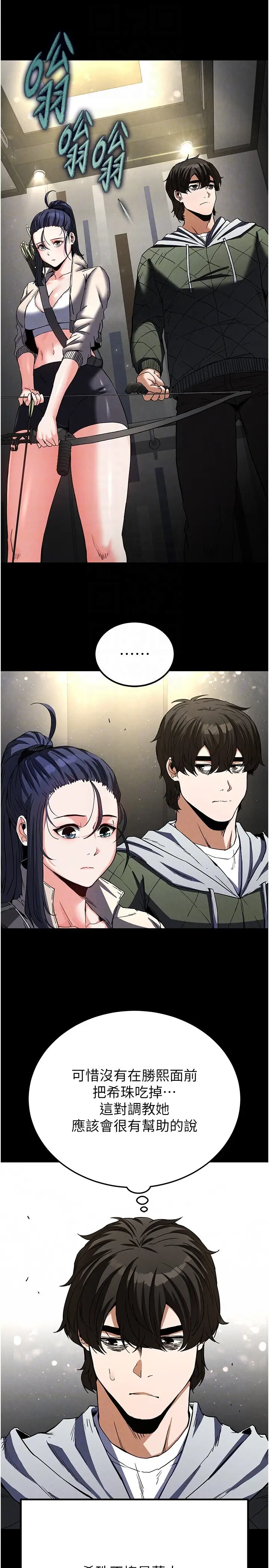 第16话  你想要吗?偏不给你!_末日鵰堡