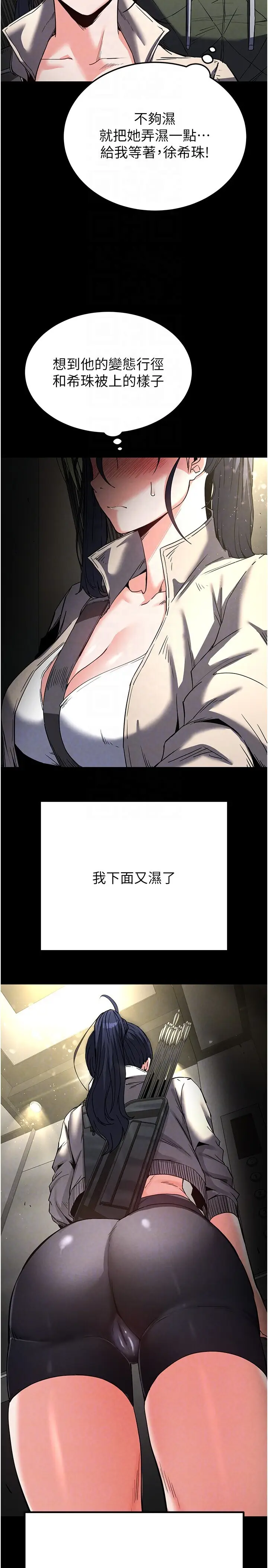 第16话  你想要吗?偏不给你!_末日鵰堡