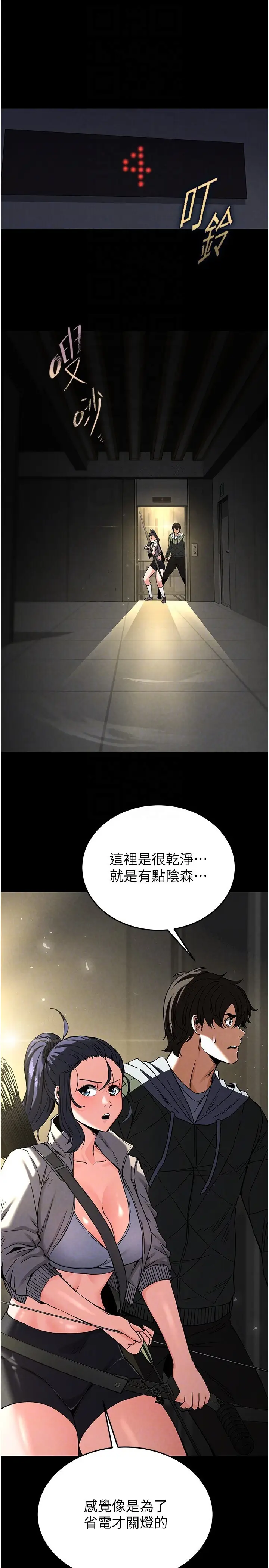 第16话  你想要吗?偏不给你!_末日鵰堡
