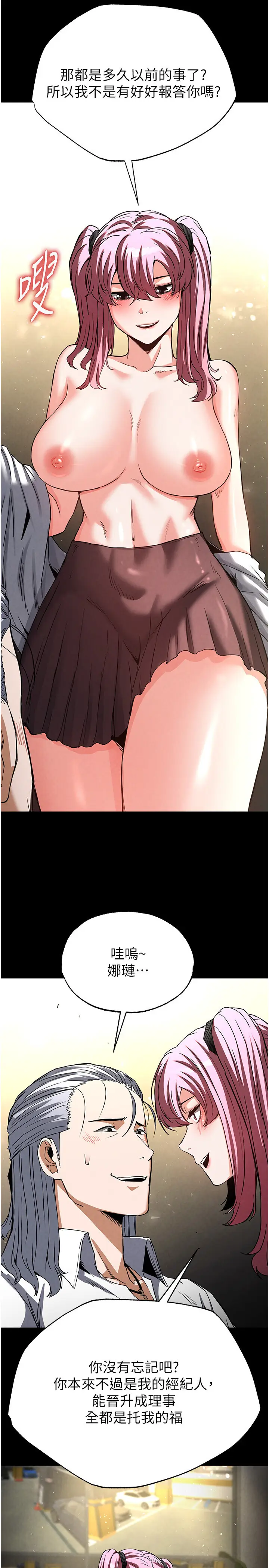 第16话  你想要吗?偏不给你!_末日鵰堡