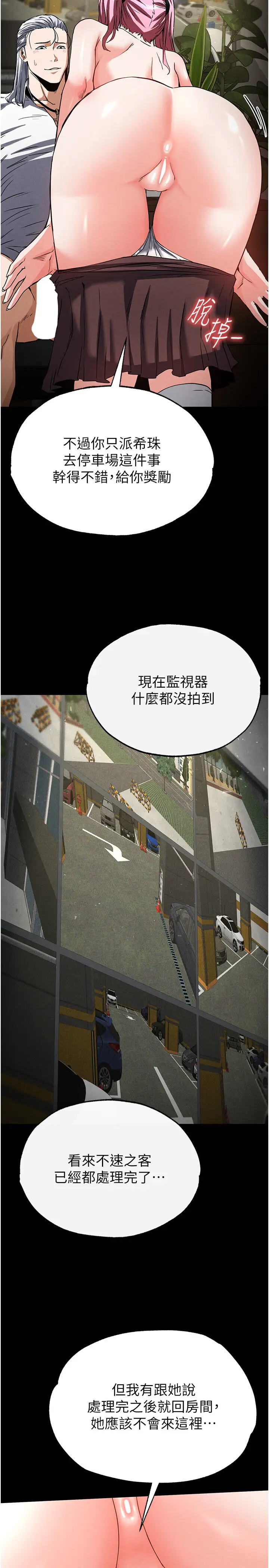 第16话  你想要吗?偏不给你!_末日鵰堡