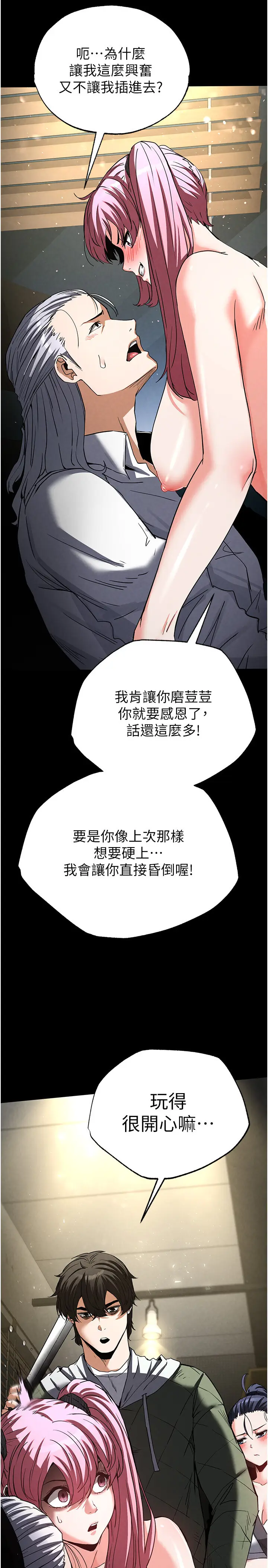 第16话  你想要吗?偏不给你!_末日鵰堡