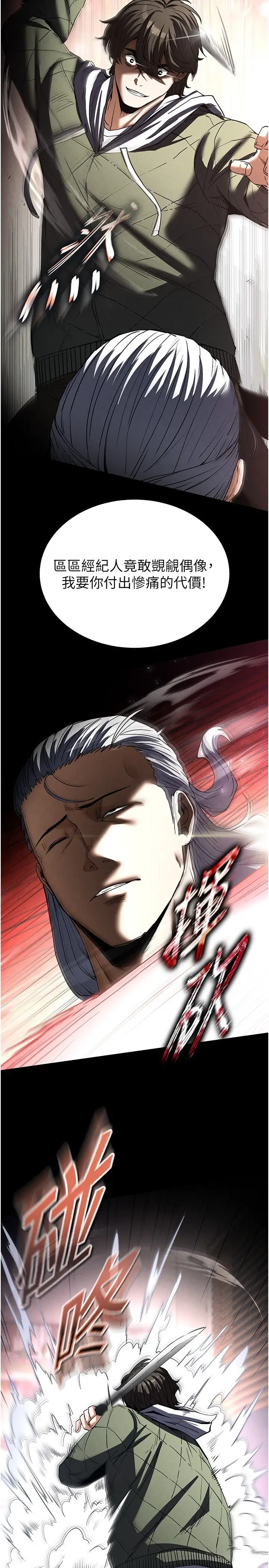 第16话  你想要吗?偏不给你!_末日鵰堡