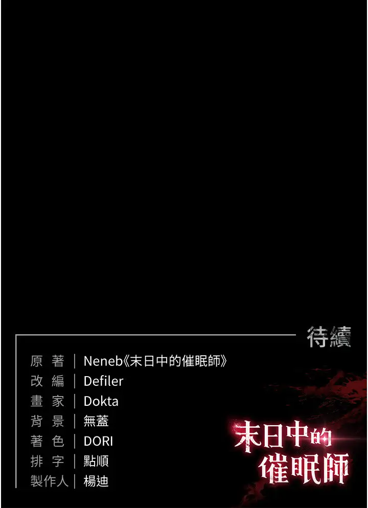 第16话  你想要吗?偏不给你!_末日鵰堡